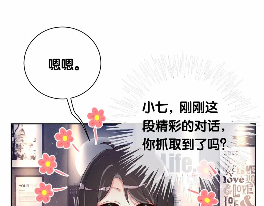 快穿：病娇男主他又吃醋了 第23话 补偿 第26页