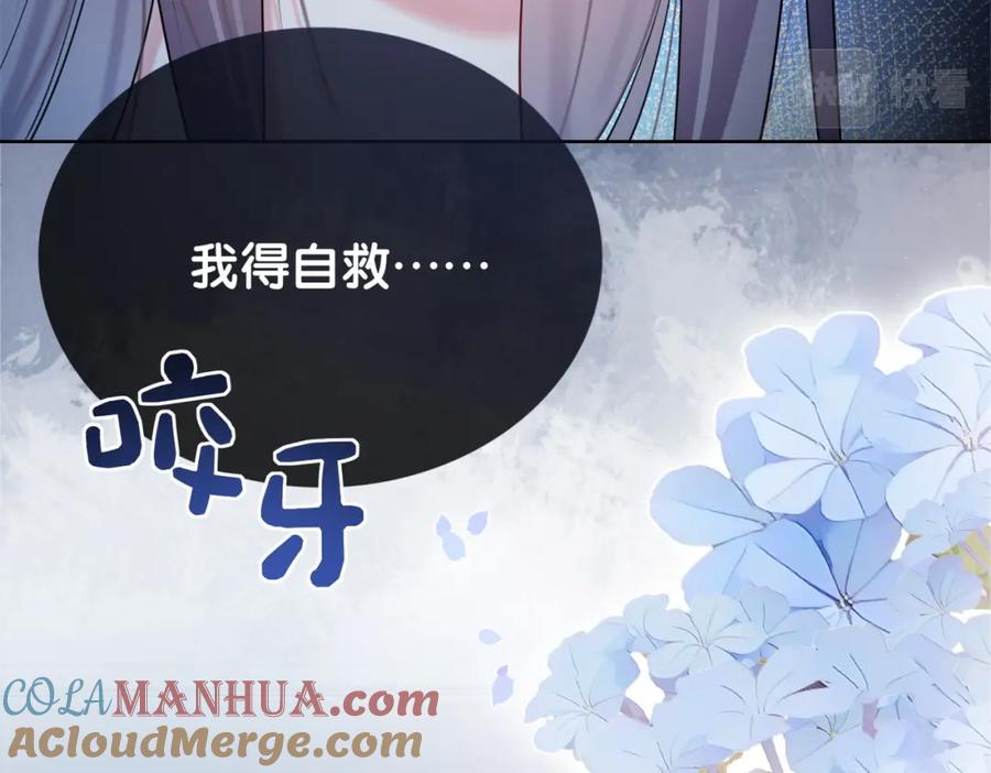 快穿：病娇男主他又吃醋了 第23话 补偿 第73页