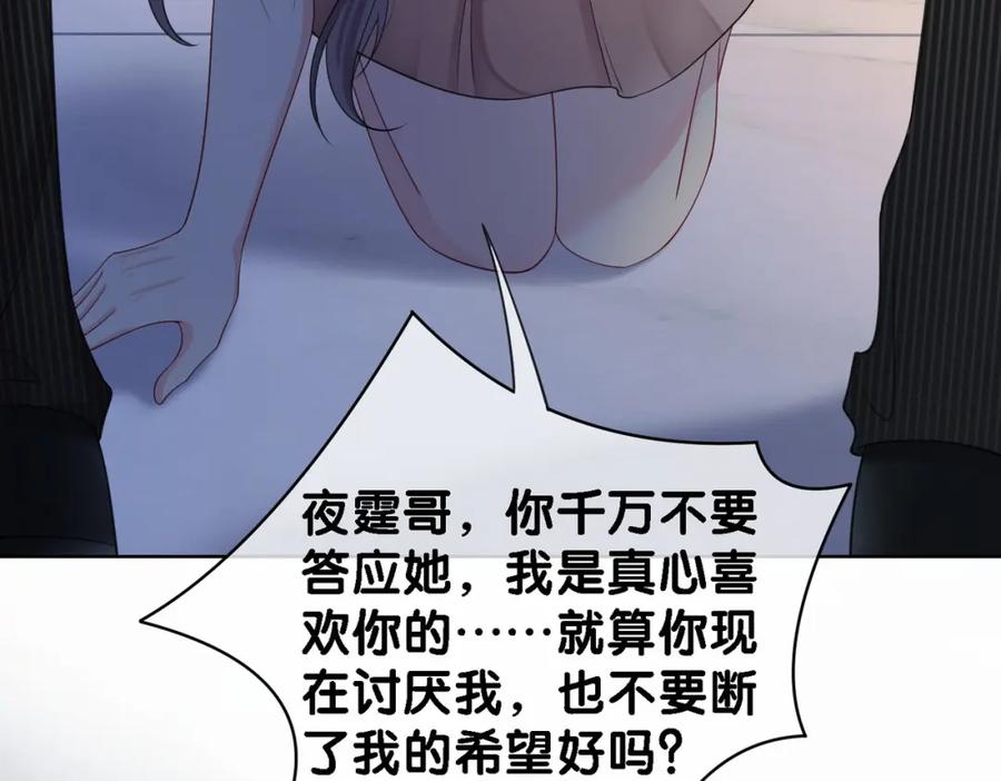 快穿：病娇男主他又吃醋了 第23话 补偿 第38页