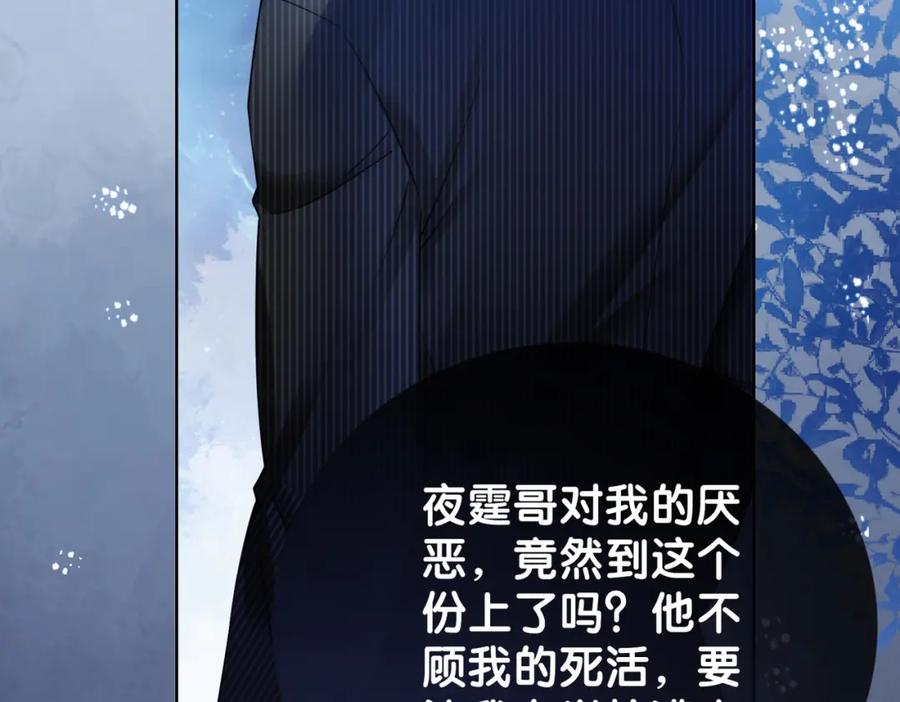 快穿：病娇男主他又吃醋了 第23话 补偿 第71页