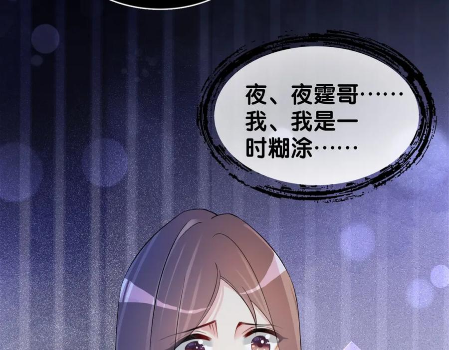 快穿：病娇男主他又吃醋了 第23话 补偿 第12页
