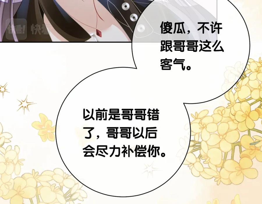 快穿：病娇男主他又吃醋了 第23话 补偿 第55页