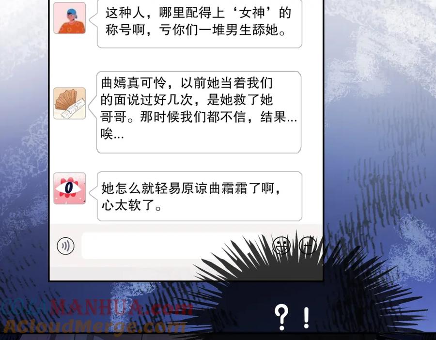 快穿：病娇男主他又吃醋了 第23话 补偿 第65页