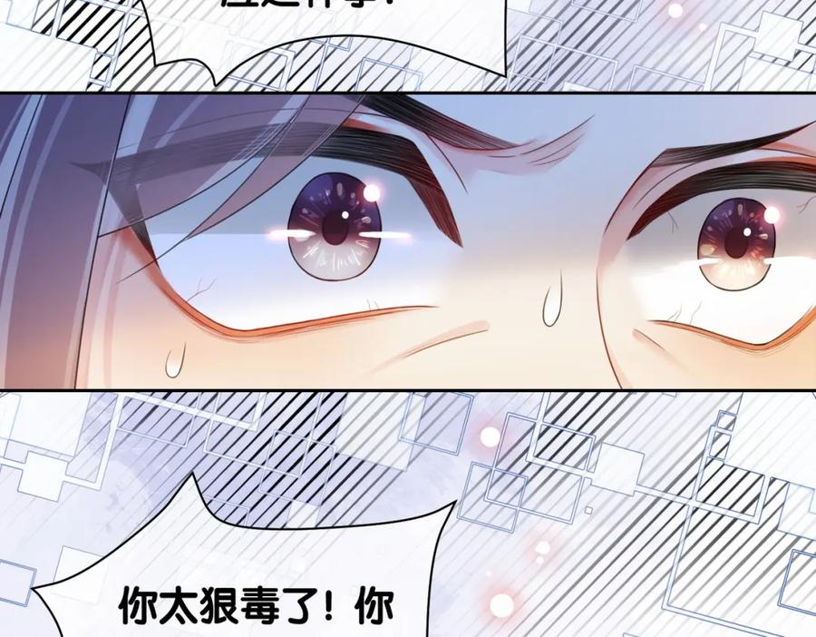 快穿：病娇男主他又吃醋了 第23话 补偿 第34页