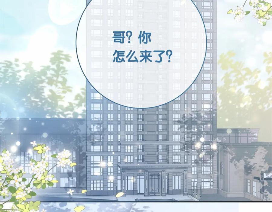 快穿：病娇男主他又吃醋了 第23话 补偿 第82页
