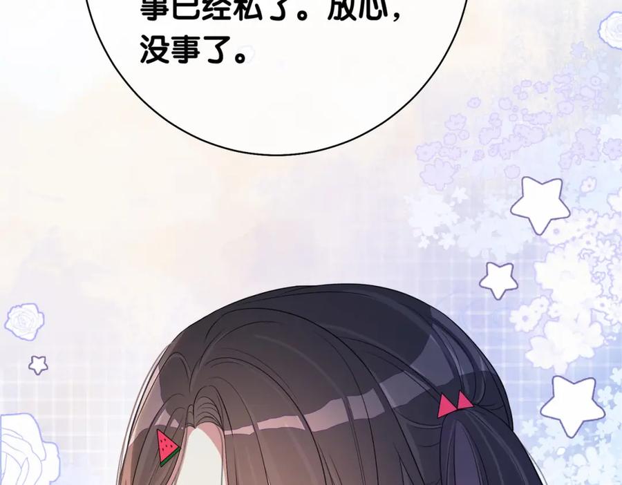 快穿：病娇男主他又吃醋了 第23话 补偿 第96页