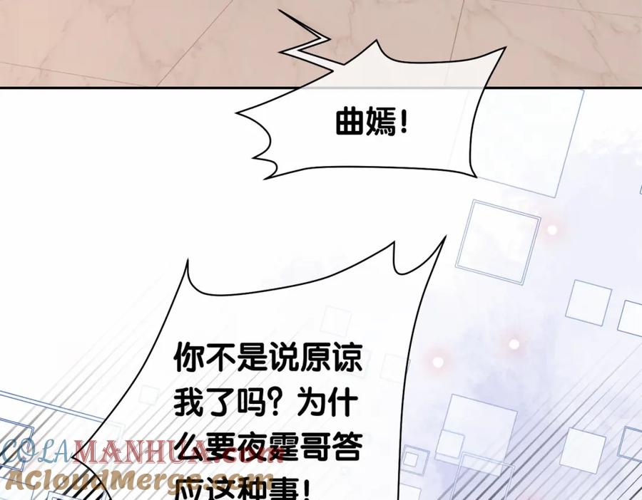 快穿：病娇男主他又吃醋了 第23话 补偿 第33页