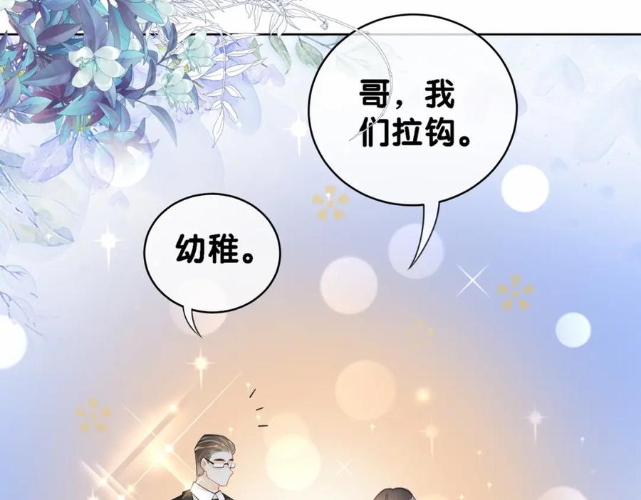 快穿：病娇男主他又吃醋了 第23话 补偿 第44页