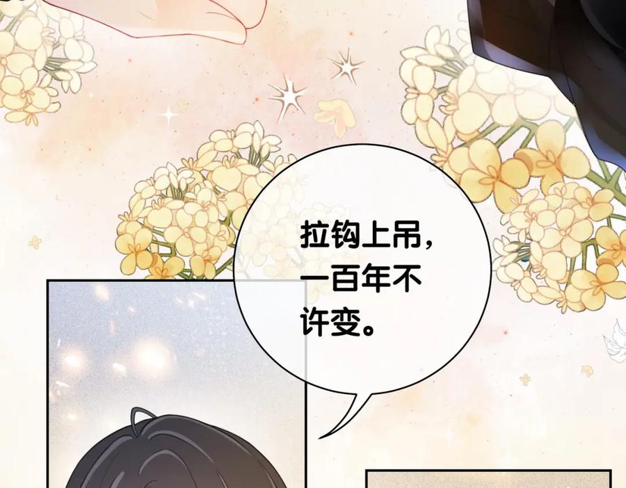 快穿：病娇男主他又吃醋了 第23话 补偿 第48页