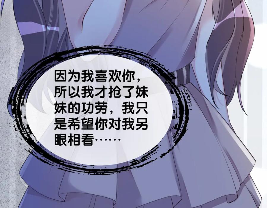 快穿：病娇男主他又吃醋了 第23话 补偿 第14页