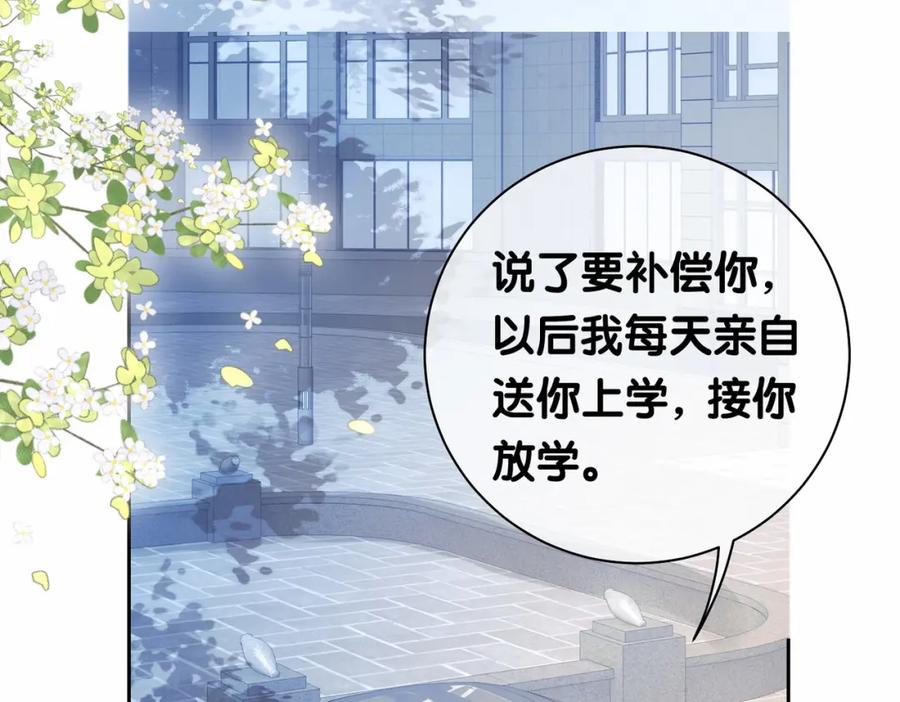 快穿：病娇男主他又吃醋了 第23话 补偿 第83页