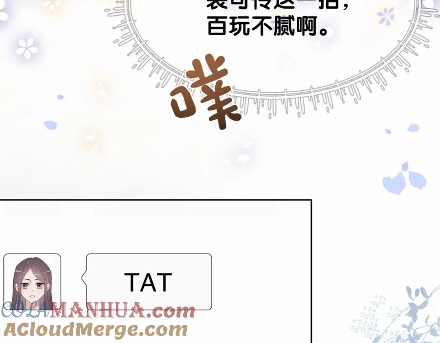 快穿：病娇男主他又吃醋了 第23话 补偿 第77页