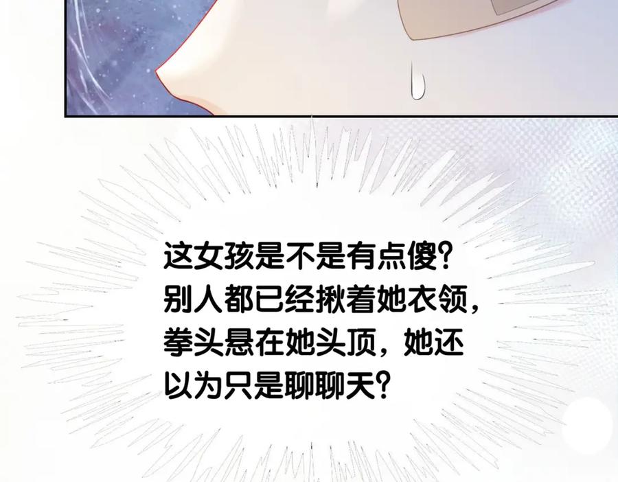 快穿：病娇男主他又吃醋了 第24话 英雄救美？ 第52页