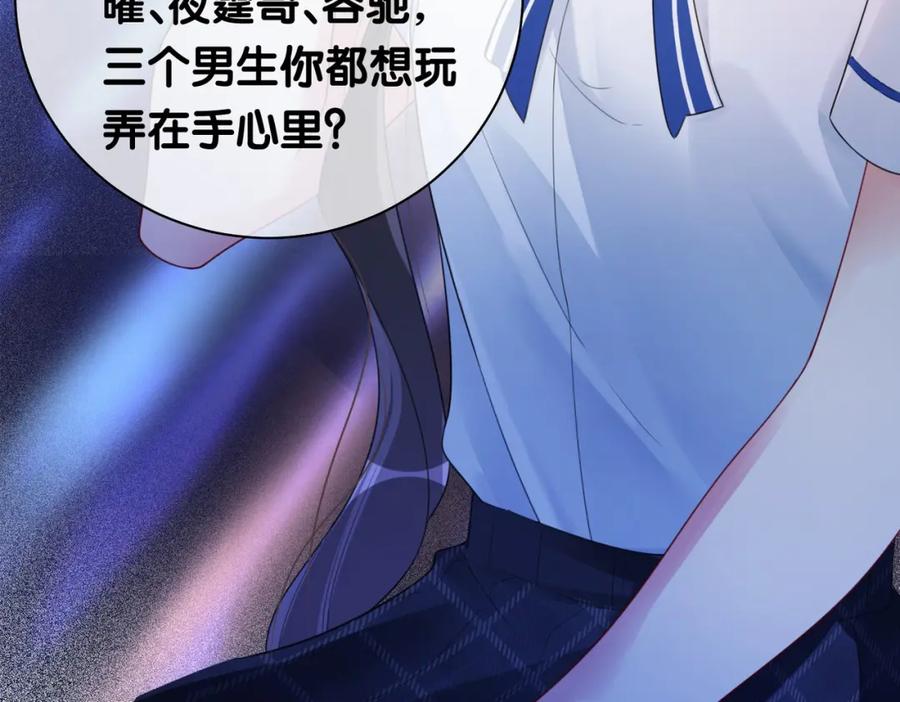 快穿：病娇男主他又吃醋了 第24话 英雄救美？ 第108页