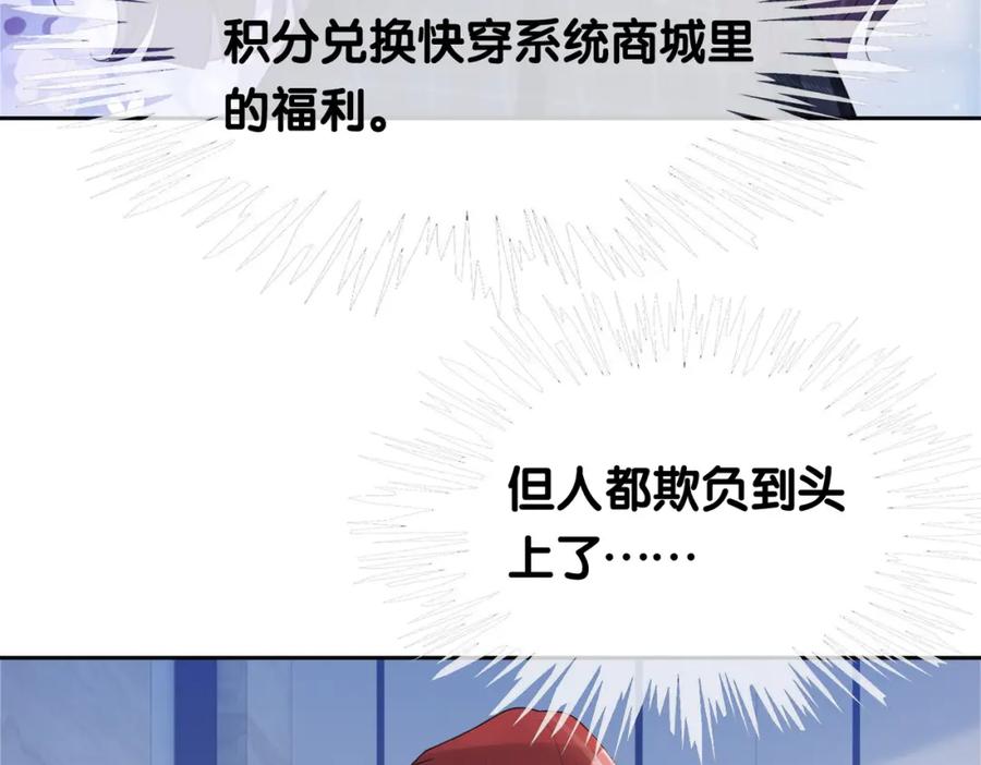 快穿：病娇男主他又吃醋了 第24话 英雄救美？ 第36页