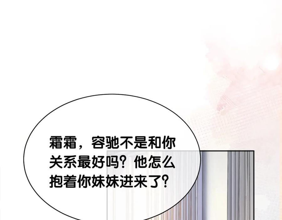 快穿：病娇男主他又吃醋了 第24话 英雄救美？ 第84页