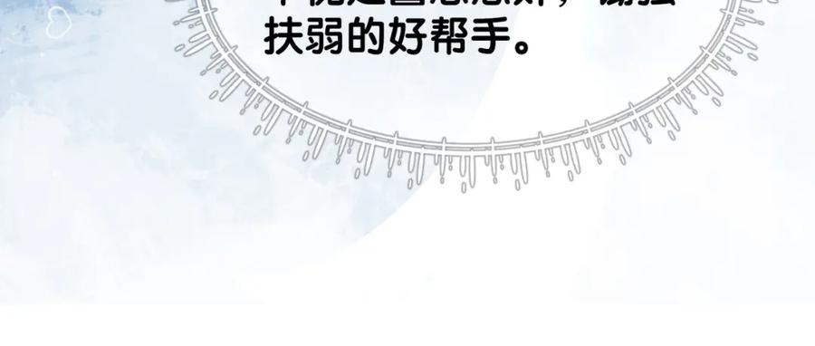 快穿：病娇男主他又吃醋了 第24话 英雄救美？ 第63页