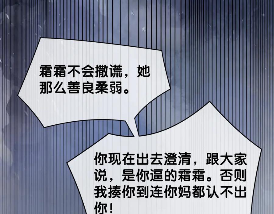 快穿：病娇男主他又吃醋了 第24话 英雄救美？ 第30页