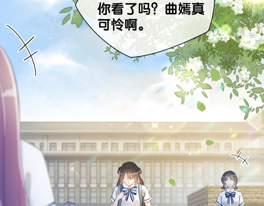 快穿：病娇男主他又吃醋了 第24话 英雄救美？ 第16页