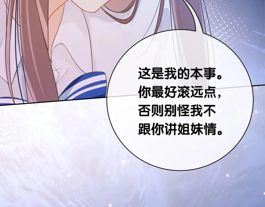 快穿：病娇男主他又吃醋了 第24话 英雄救美？ 第110页
