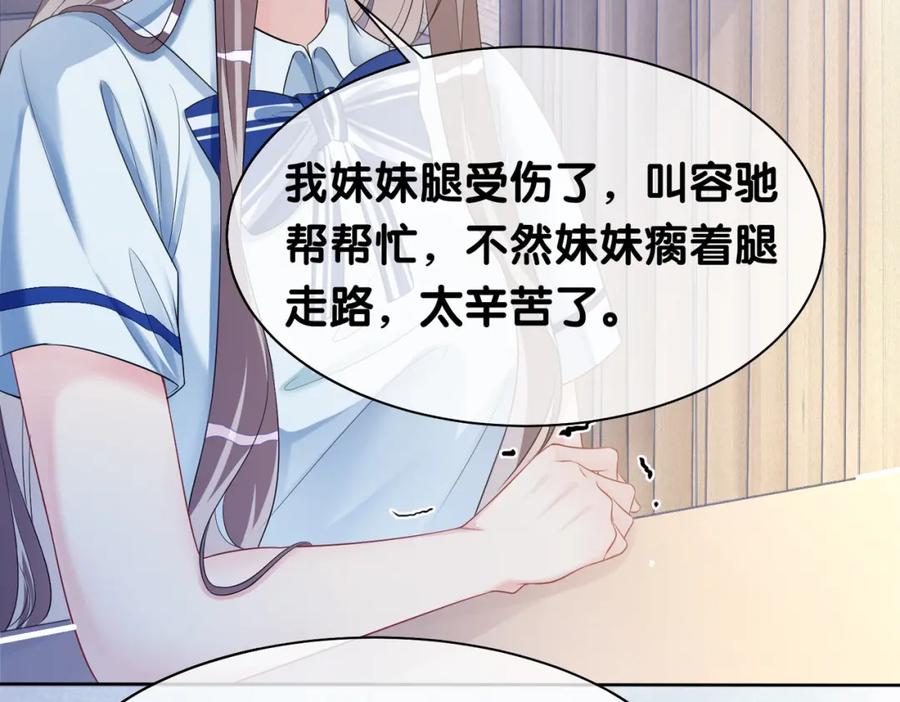 快穿：病娇男主他又吃醋了 第24话 英雄救美？ 第87页