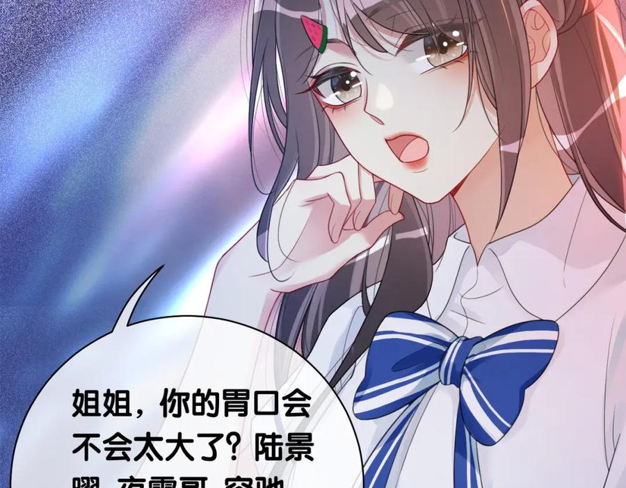 快穿：病娇男主他又吃醋了 第24话 英雄救美？ 第107页