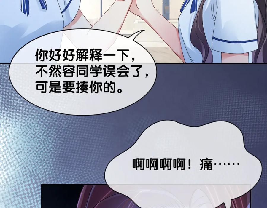快穿：病娇男主他又吃醋了 第24话 英雄救美？ 第55页