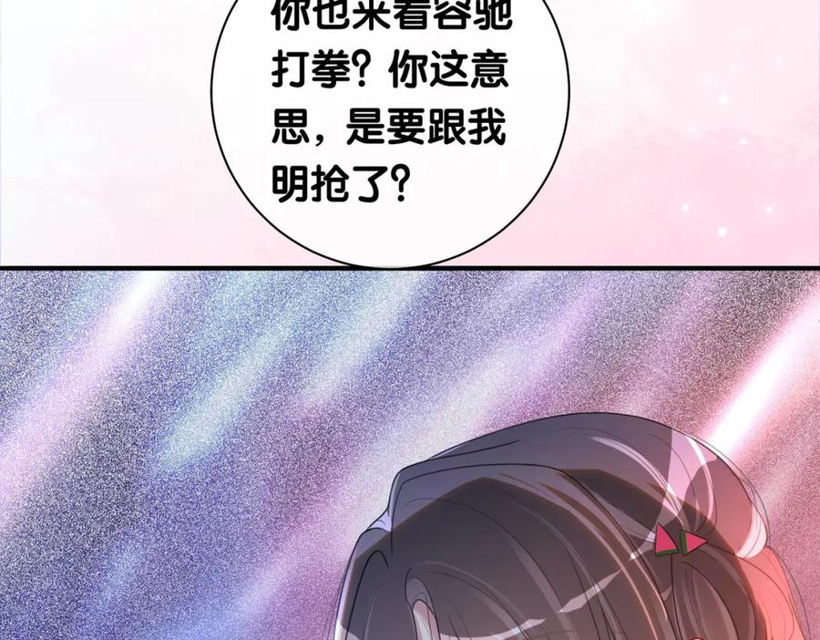 快穿：病娇男主他又吃醋了 第24话 英雄救美？ 第106页