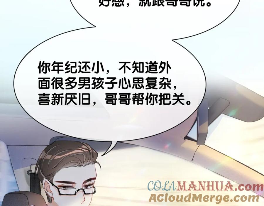 快穿：病娇男主他又吃醋了 第24话 英雄救美？ 第9页