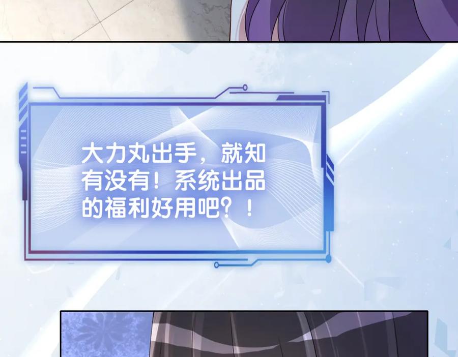 快穿：病娇男主他又吃醋了 第24话 英雄救美？ 第60页