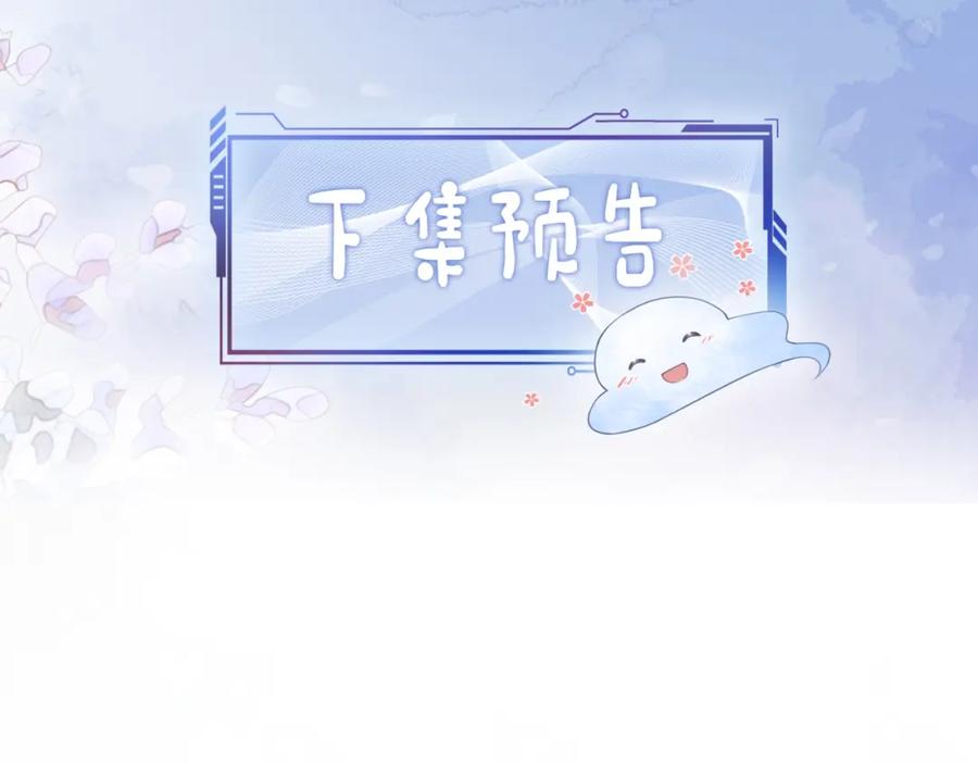 快穿：病娇男主他又吃醋了 第24话 英雄救美？ 第104页