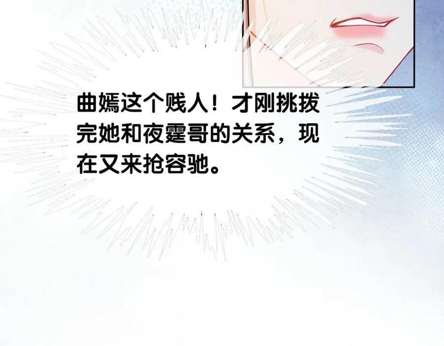 快穿：病娇男主他又吃醋了 第24话 英雄救美？ 第91页