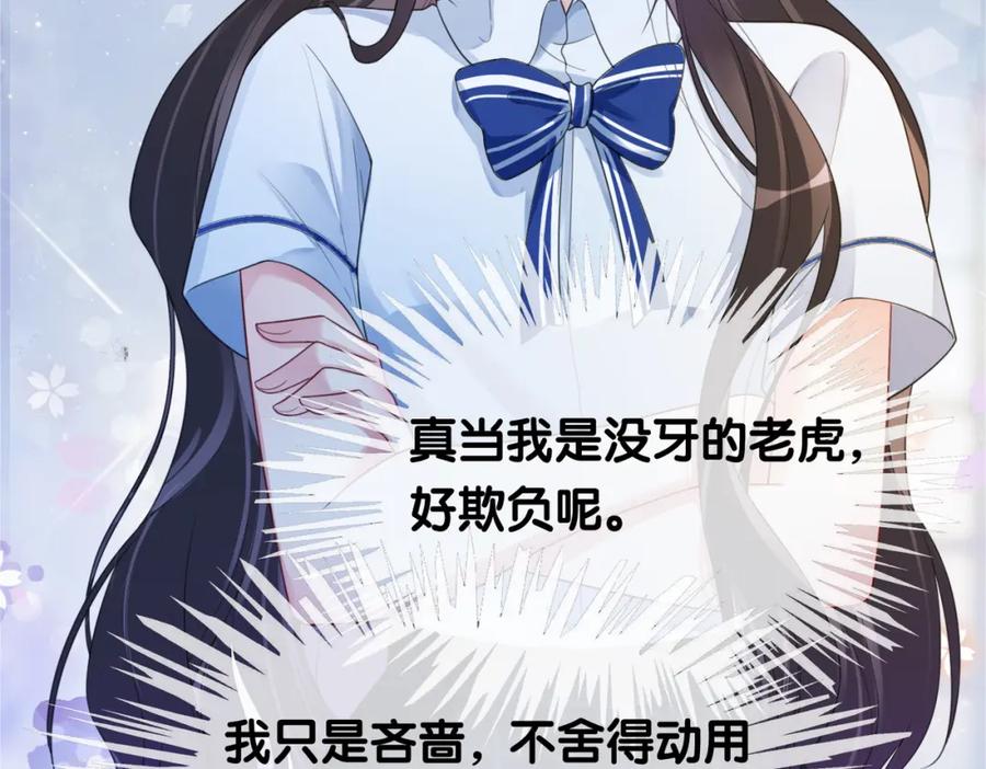 快穿：病娇男主他又吃醋了 第24话 英雄救美？ 第35页