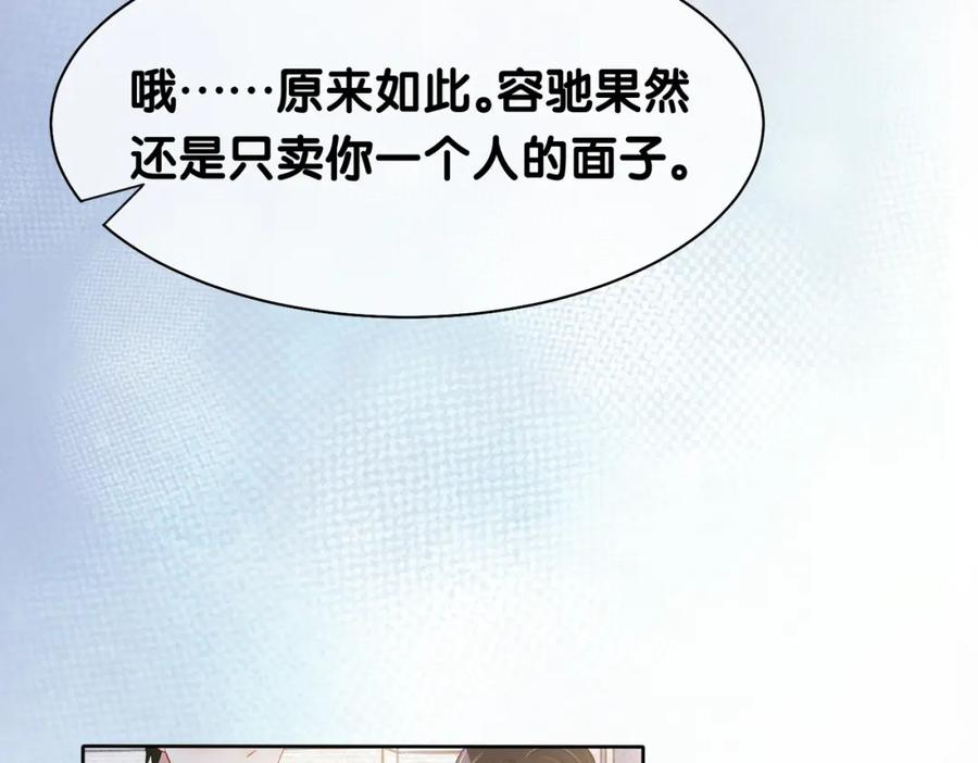 快穿：病娇男主他又吃醋了 第24话 英雄救美？ 第88页