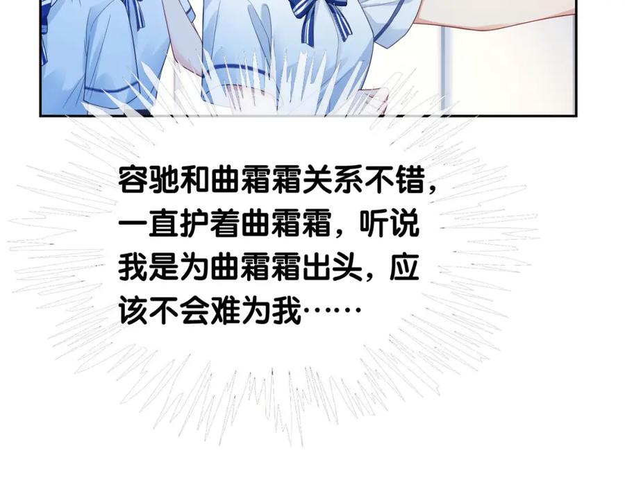 快穿：病娇男主他又吃醋了 第24话 英雄救美？ 第42页