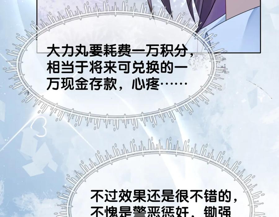 快穿：病娇男主他又吃醋了 第24话 英雄救美？ 第62页