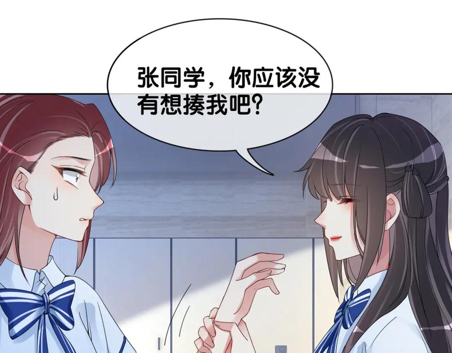 快穿：病娇男主他又吃醋了 第24话 英雄救美？ 第54页