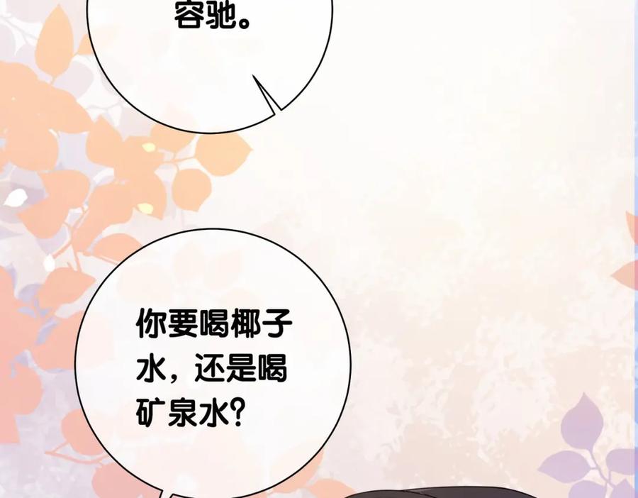 快穿：病娇男主他又吃醋了 第25话 二选一 第99页