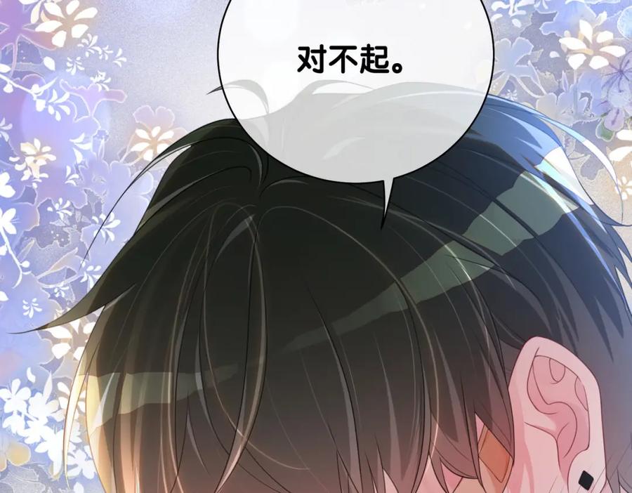 快穿：病娇男主他又吃醋了 第25话 二选一 第18页