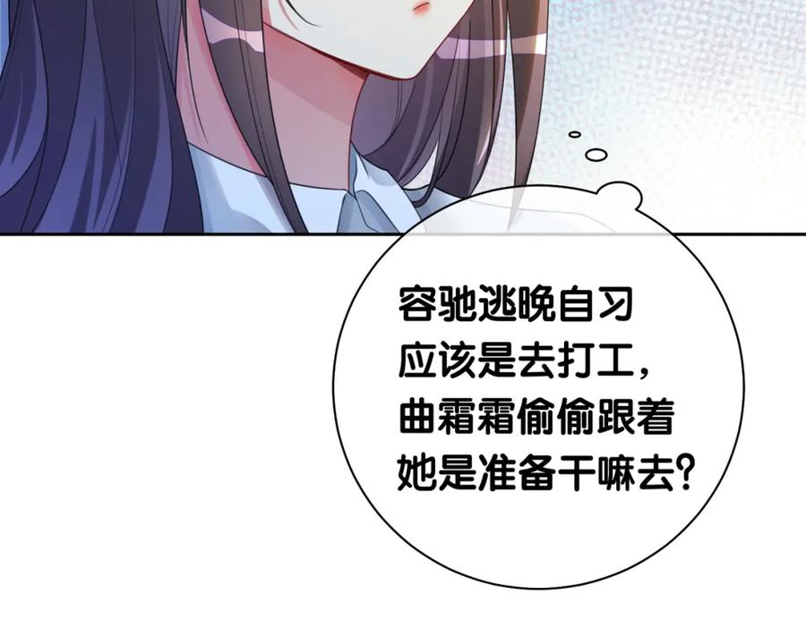 快穿：病娇男主他又吃醋了 第25话 二选一 第34页