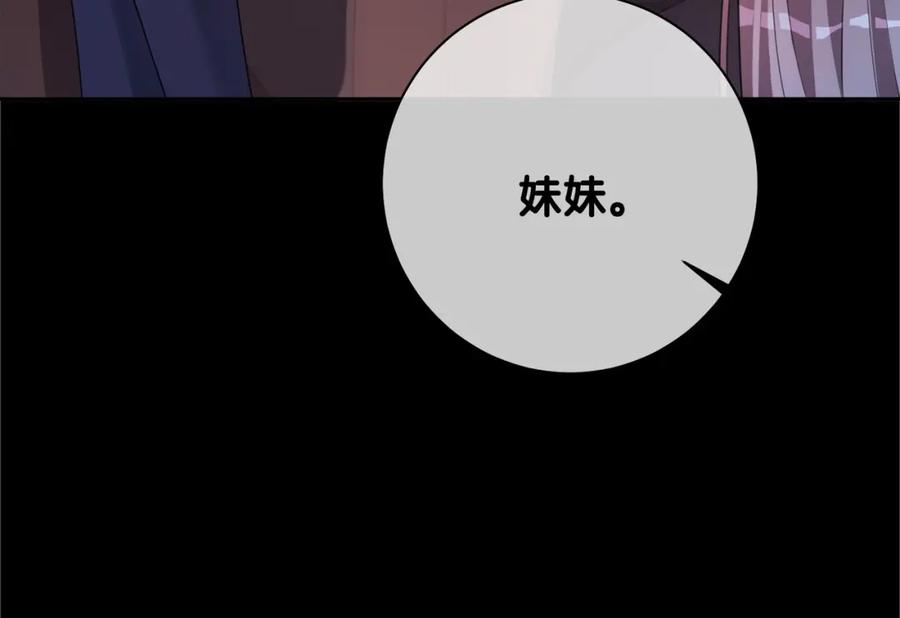 快穿：病娇男主他又吃醋了 第25话 二选一 第44页