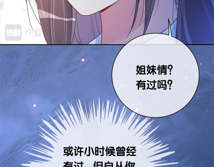 快穿：病娇男主他又吃醋了 第25话 二选一 第52页