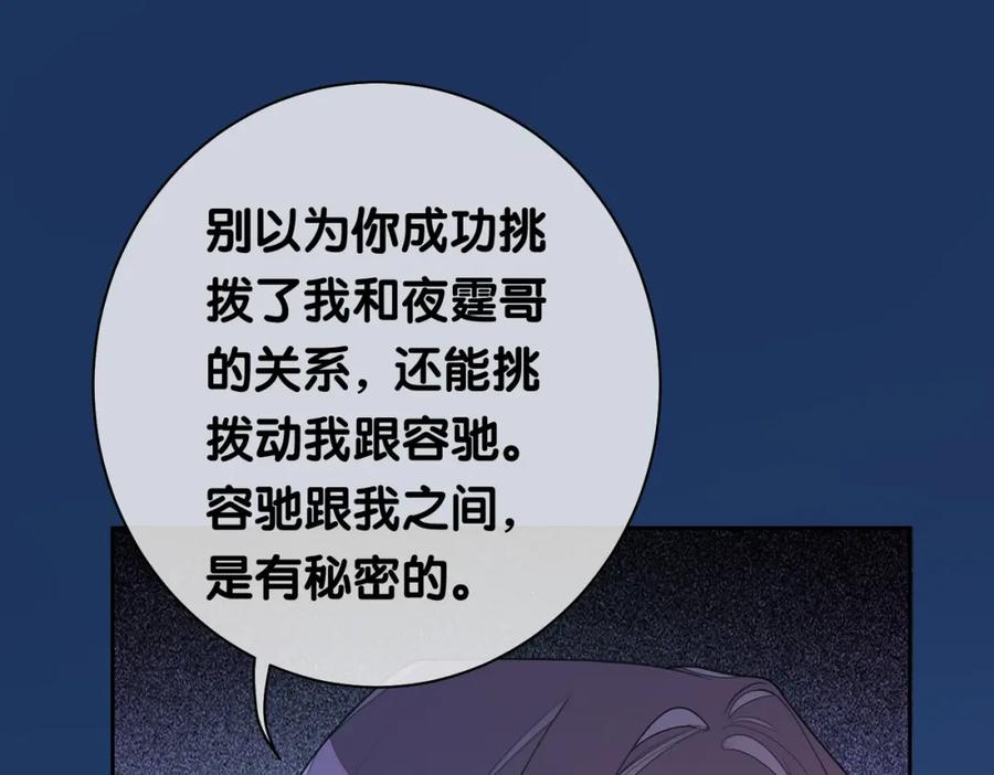 快穿：病娇男主他又吃醋了 第25话 二选一 第55页