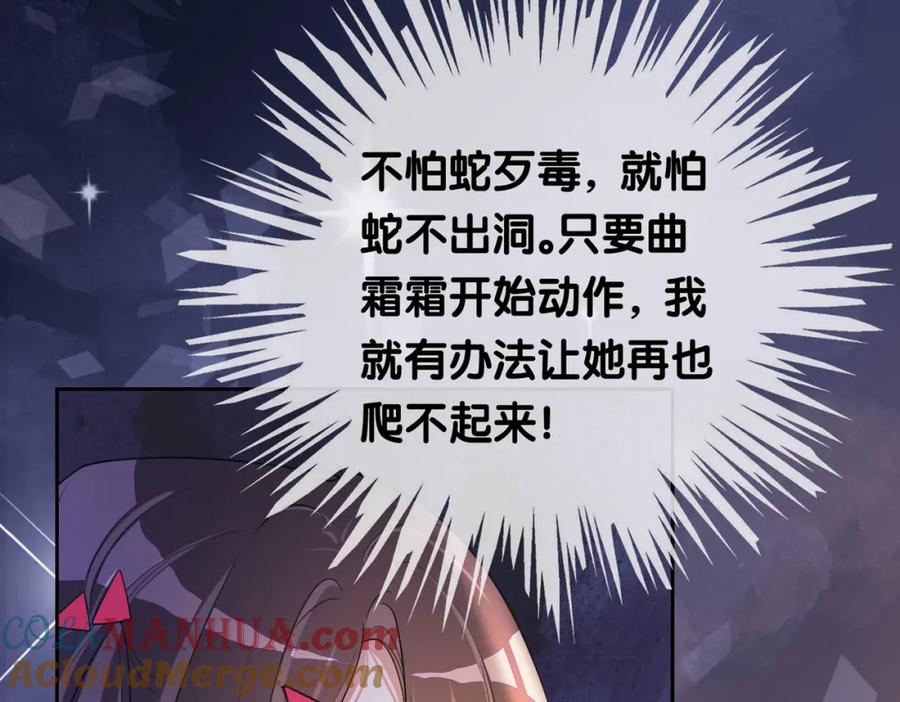 快穿：病娇男主他又吃醋了 第25话 二选一 第113页