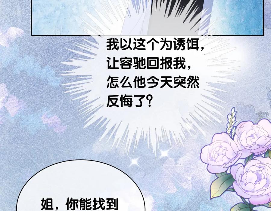 快穿：病娇男主他又吃醋了 第26话 我信你！ 第26页