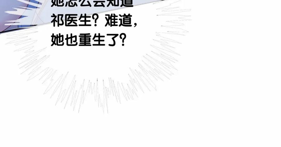 快穿：病娇男主他又吃醋了 第26话 我信你！ 第31页