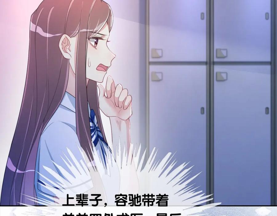 快穿：病娇男主他又吃醋了 第26话 我信你！ 第24页