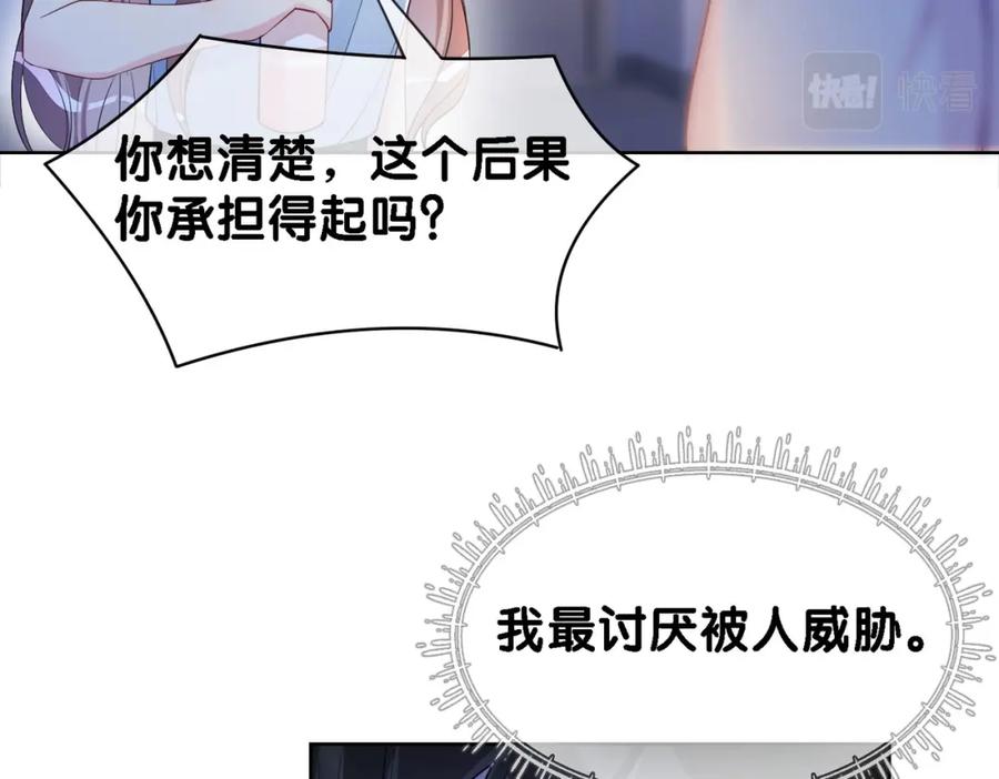 快穿：病娇男主他又吃醋了 第26话 我信你！ 第20页