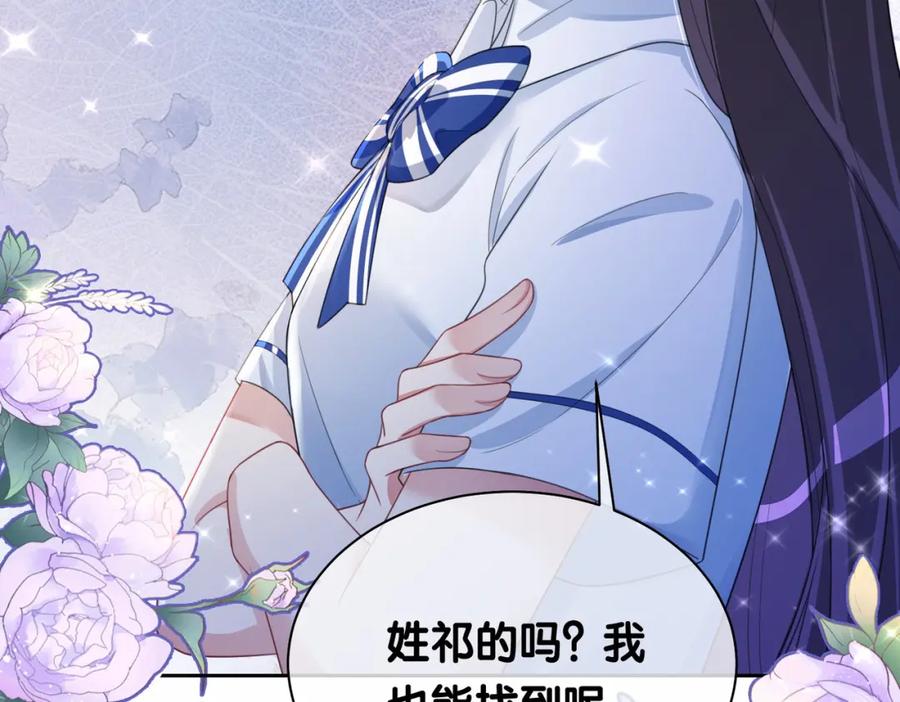 快穿：病娇男主他又吃醋了 第26话 我信你！ 第28页