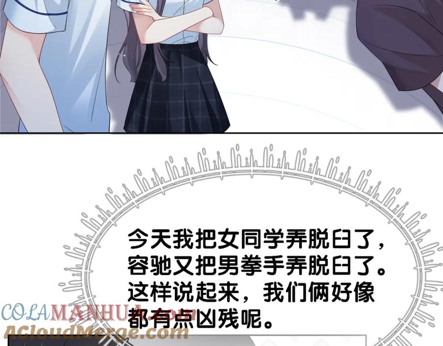 快穿：病娇男主他又吃醋了 第26话 我信你！ 第89页